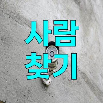 배우자나 연인의 불륜＆외도로 인한 소송에 필요한 증거수집 전문가들이 함께합니다.